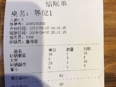 账单-王明古法砂锅居(开化寺店)