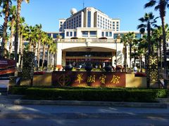 -翠湖六号全日制西餐厅(翠湖宾馆店)