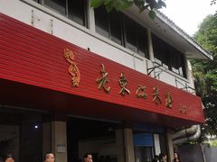 门面-老东江米粉