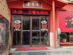-老季市·三代非遗传承·地标美食老汁鸡(工农路店)