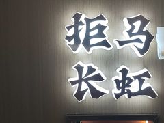 -涿掌柜·涿州宴