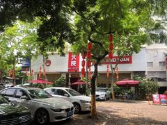门面-北院·果木烤鸭·25年东北菜(创意产业园店)