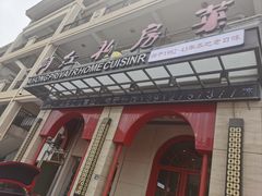 -阿红私房菜