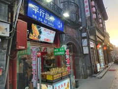 -北京前门大栅栏
