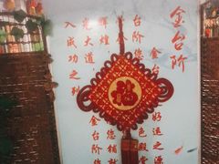 -金台阶鱼馆(于桥水库店)