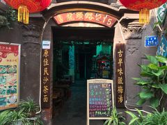 -老宅原住民沙茶面精品小吃(龙头路店)