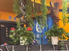 -江湖水乡铁锅炖魚(周庄嘉园店)