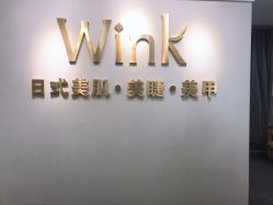 -Wink美甲美睫