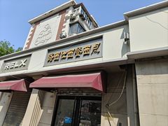 -路西仕·手作西点(气象台路店)