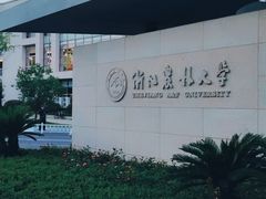 -浙江农林大学(东湖校区)