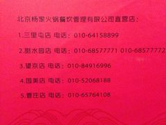 -杨家火锅(国美店)