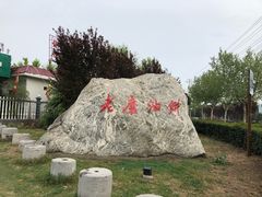 -老磨油饼(高陵店)