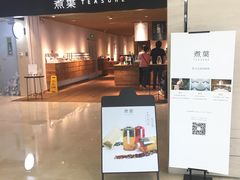 门面-煮叶(悠唐广场店)
