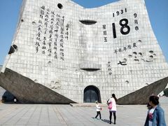 -沈阳“九·一八”历史博物馆