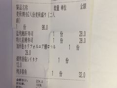 账单-麦秋寿司(富都广场店)