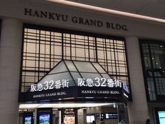 -阪急百货店(梅田总店)
