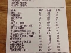账单-赤稻·日式料理(禅城店)