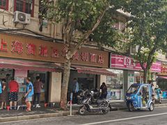门面-华良切面店(航建大楼店)