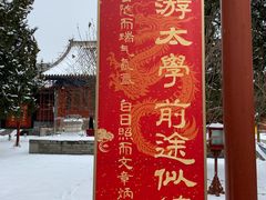 -北京国子监胡同