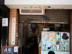 门面-成裕雪糕店(士多店)