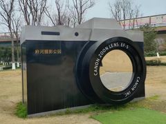 -府河摄影公园