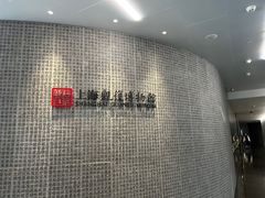 -上海观复博物馆