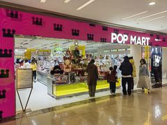 -泡泡玛特POPMART(蓝色港湾店)