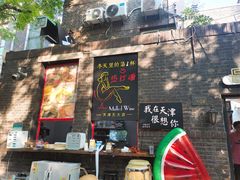 门面-大象厨房(重庆道店)