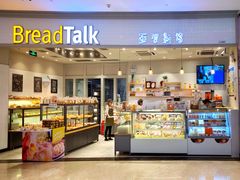 面包甜点陈列柜-BreadTalk面包新语·烘焙蛋糕(佐阾虹湾购物中心店)
