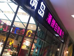 门面-火锅岛潮牌自助餐厅(天津天佑城店)