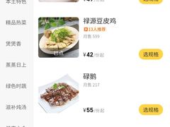 -禄源公·老莞诚饭店