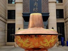 -竹叶涮肉坊(总店)