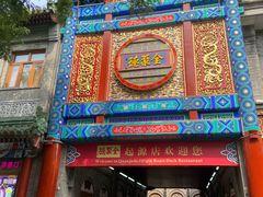 -北京前门大栅栏