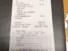 账单-北方馆(澳门伦敦人店)
