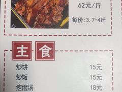 -玫瑰红烤羊排(北新桥三条店)