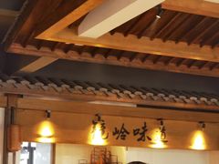 -门溪山居·镜岭味道