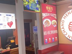 大堂-恒铭行南昌牛肉拌粉(天赐良园店)