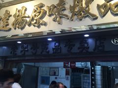 -達揚原味燉品(文明路店)