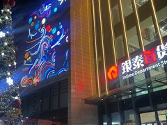 -银泰百货(海宁店)