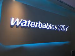 -水孩子国际儿童游泳早教中心(吾悦旗舰中心)