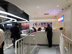 -冠军冰场CHAMPION RINK(苏州中心商场店)