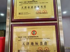 -同发号饭庄(复兴路店)