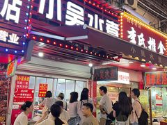 -小吴水煮(羊子巷店)
