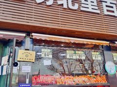 -白纸坊建功北里百姓生活服务中心·佳果多生鲜超市