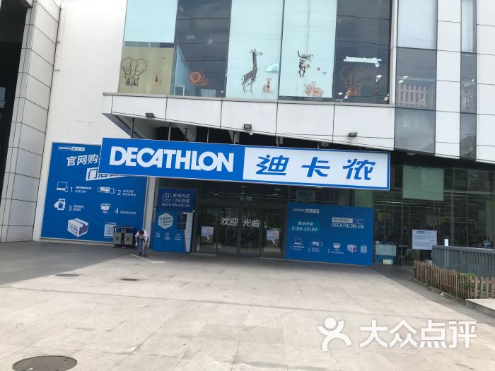 迪卡侬(金桥店)图片 - 第9张