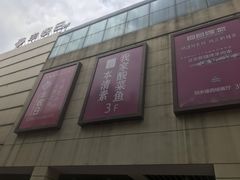 -百联临沂购物中心(临沂路店)