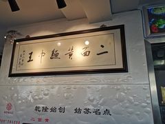 -裕兴记·三虾面(西北街总店)