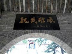 -邺城博物馆