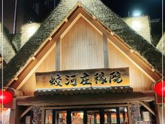 门面-蛟河庄稼院(临河街店)