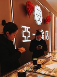 -亚一金店(鞍山路店)